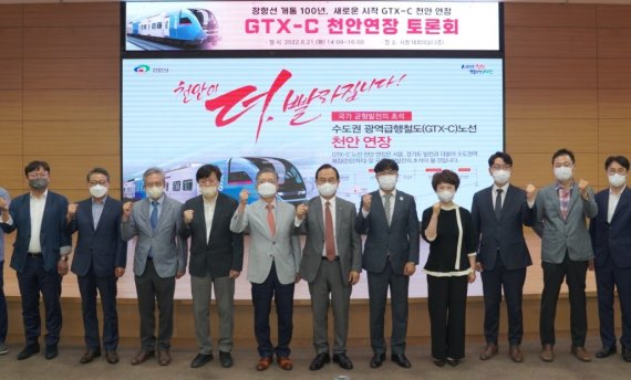 21일 천안시청 대회의실에서 GTX-C 천안연장을 위한 토론회가 열렸다.(천안시청 제공) © 뉴스1