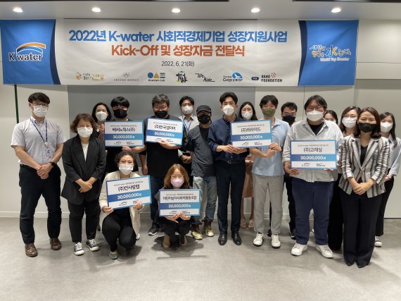 한국수자원공사는 2022년 K-water 사회적경제기업 성장지원사업 킥오프(Kick-Off) 및 성장자금 전달식을 개최했다. 이날 행사에 참여한 한국수자원공사 사업 관계자들과 공모를 통해 선정된 사회적경제기업 6곳 관계자들이 행사 이후 기념촬영을 하고 있다.© 뉴스1