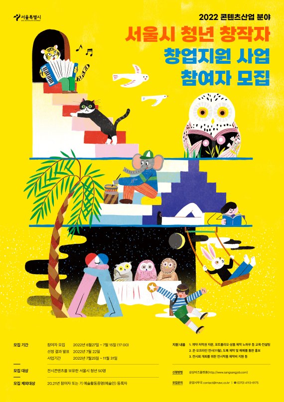 서울시, K-콘텐츠 이끌 청년창작자 전천후 지원