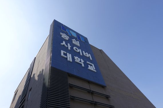숭실사이버대학교, 창립 25주년 맞아 기념식 개최