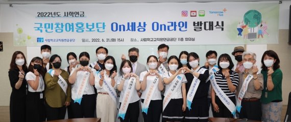 사학연금, '국민참여홍보단 On세상·On라인' 발대식 개최