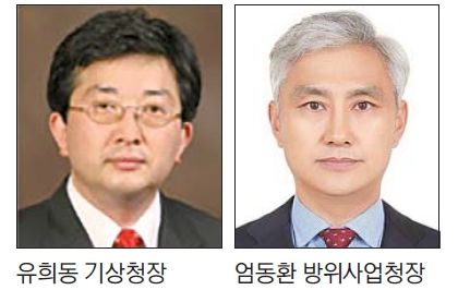 신임 기상청장에 유희동... 방위사업청장에 엄동환