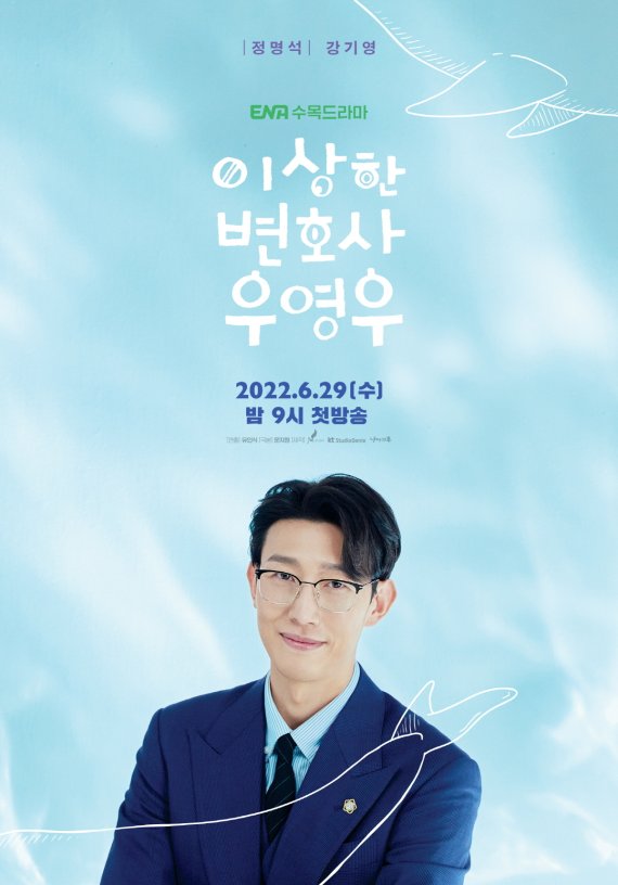 '이상한 변호사 우영우' 박은빈·강태오 등, 6인 캐릭터 포스터 공개 - 파이낸셜뉴스