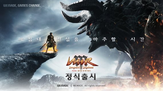 위메이드가 모바일 MMORPG '미르M: 뱅가드 앤 배가본드(미르M)'가 구글 플레이, 애플 앱스토어에 정식 출시했다고 23일 밝혔다. 위메이드 제공