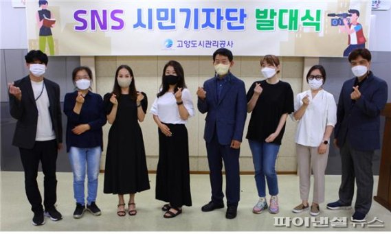 고양도시관리공사 제6기 SNS 시민기자단 발대식. 사진제공=고양도시관리공사