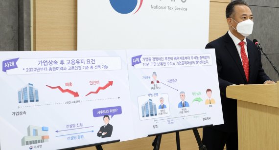 국세청, 中企 가업승계 돕는다…상속공제 등 세무컨설팅 실시