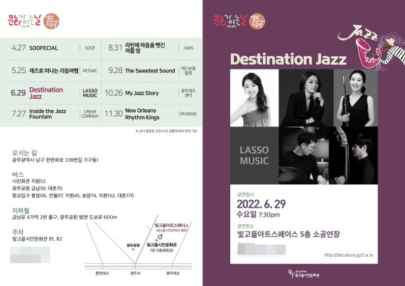 [광주=뉴시스] 광주문화재단 빛고을시민문화관은 29일 오후 7시 빛고을아트스페이스 소공연장에서 연주단체 '라쏘 뮤직(LASSO MUSIC)'초청해 문화가 있는 날 공연을 선보인다고 23일 밝혔다. (사진=광주문화재단 제공). photo@newsis.com *재판매 및 DB 금지