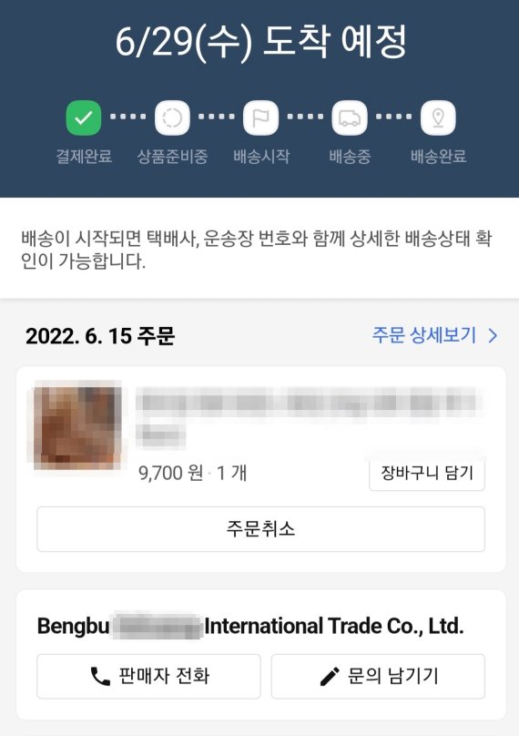 쿠팡을 통해 해외 유령회사와 상품거래를 한 A씨의 배송조회 내역. (독자 제공) © 뉴스1