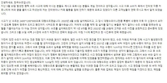 '한국수조' 측의 해명 글 (온라인 커뮤니티 갈무리) © 뉴스1