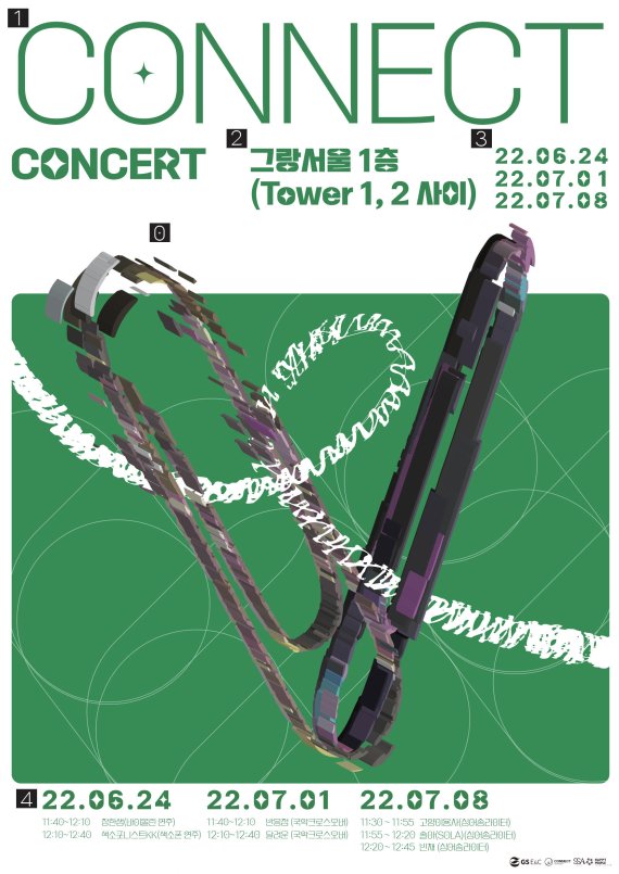 [서울=뉴시스] 커넥트 콘서트(Connect Concert) 포스터.