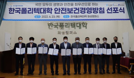 한국폴리텍대학은 23일 화성캠퍼스 산학협력관 세미나실에서 ‘안전보건경영방침 선포식’을 개최했다./사진=fnDB