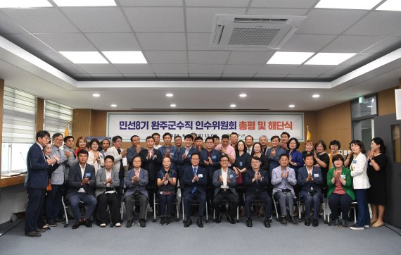 유희태 전북 완주군수 당선인과 인수위원회가 24일 인수위 해단식을 갖고 2주간의 활동을 마무리했다. (완주군 제공)2022.6.24/© 뉴스1