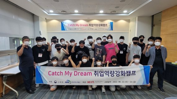 'Catch My Dream 취업역량강화캠프'에 참가한 학생들이 기념사진을 찍고 있다./제공=경남정보대학교