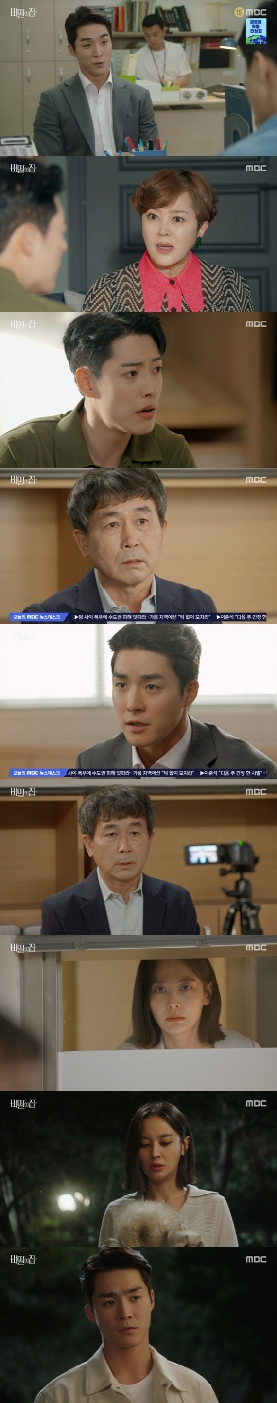 MBC '비밀의 집' © 뉴스1