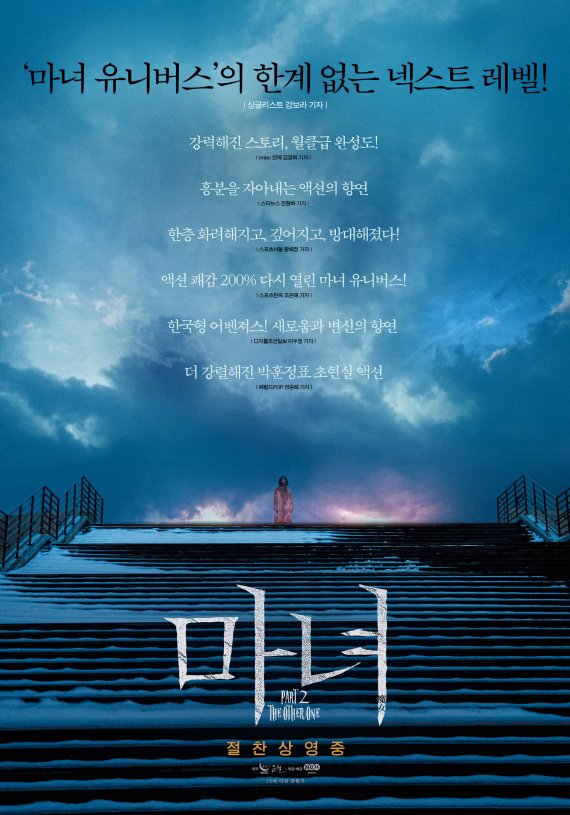 '마녀', 개봉 11일 만에 200만 돌파…전작보다 4일 빨라