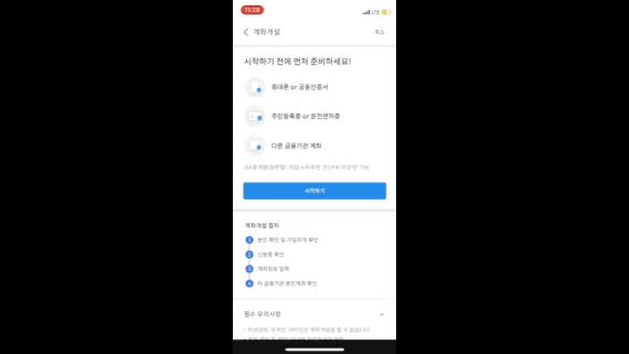 직접 주식 계좌를 만들고 있다. 사진=이주미 기자