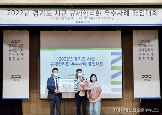 의왕시 ‘2022년 경기도 규제합리화 우수사례 경진대회’ 우수상 수상. 사진제공=의왕시