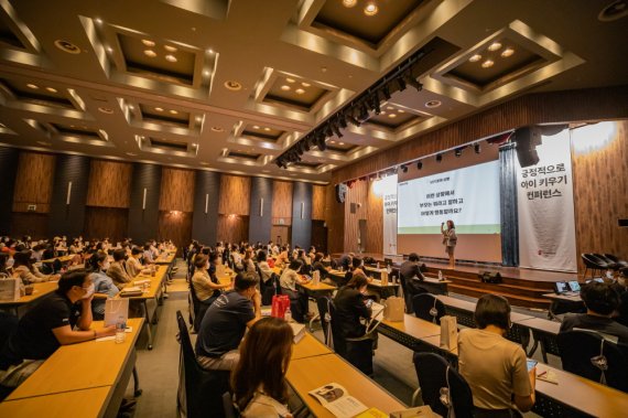 지난 14일 서울 양재동 aT센터에서 열린 세이브더칠드런의 긍정적으로 아이 키우기 컨퍼런스 현장 /사진=세이브더칠드런