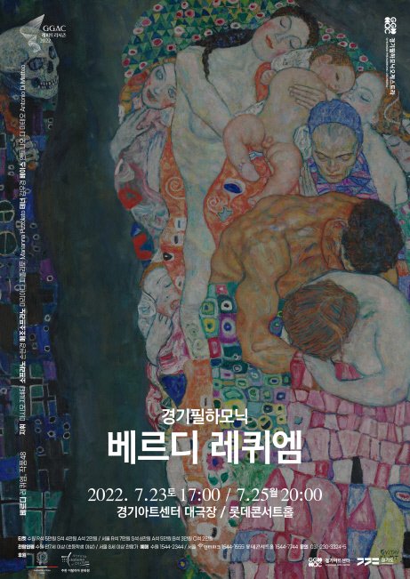 경기필 마시모 자네티 마지막 지휘 '베르디 레퀴엠' 23·25 공연