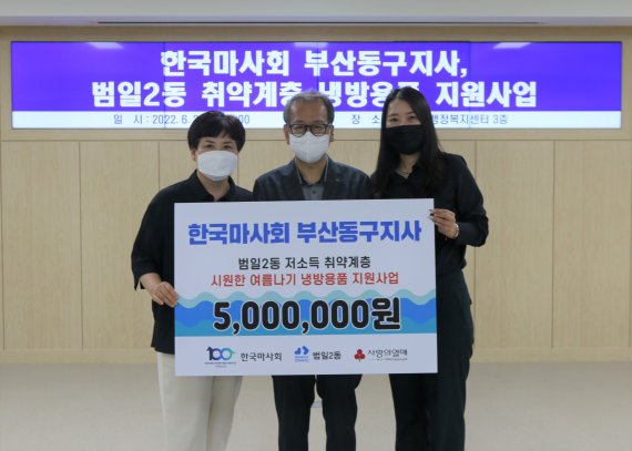 김나현 범일2동 동장과 정태성 한국마사회 부산동구지사 부지사장, 이숙미 부산사랑의열매 모금사업2팀장(왼쪽부터) 성금 전달 후 기념사진을 찍고 있다./제공=부산사랑의열매