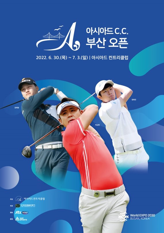 아시아드CC부산오픈 공식 포스터. /사진=대회조직위원회