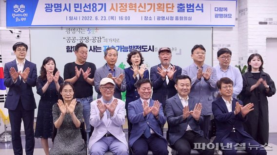 민선8기 광명시 시정혁신기획단 23일 출범