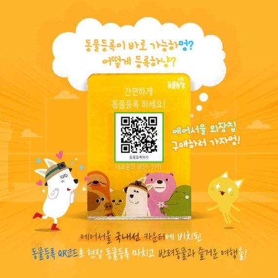 에어서울, 와이펫과 ‘반려동물등록’ 캠페인 실시