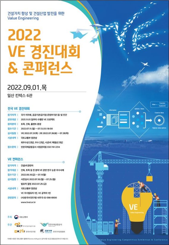 국토부 '제15회 VE 경진대회' 7월 11~13일 출품작 접수