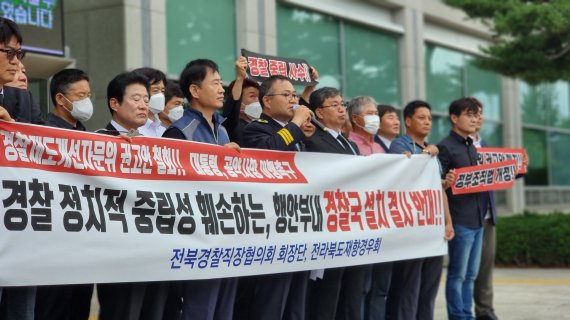 전북경찰직장협의회 회장단과 전북재향경우회가 28일 전북경찰청 앞에서 경찰국 설치 반대 기자회견을 열었다. /사진=뉴스1