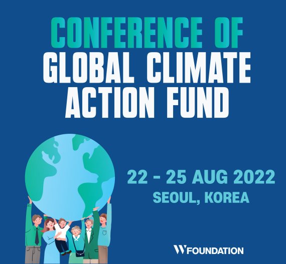 W재단, 유엔기후변화협약과 협력하여 글로벌 민간부문 기후행동 컨퍼런스 개최한다