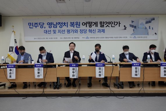 더불어민주당의 영남지역 정치 복원을 위한 토론회가 28일 오후 2시 경남도의회 1층 대회의실에서 열리고 있다. © 뉴스1