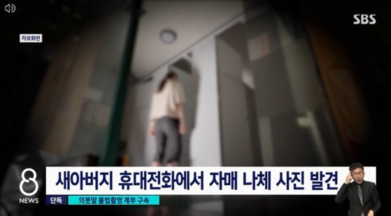 SBS 8 뉴스 캡쳐