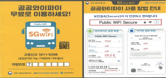 인천 시내버스 와이파이 5G로 교체