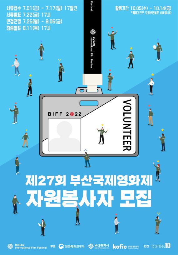 '부산국제영화제 꽃' 자원봉사자 모집..7월 1~17일 온라인 접수