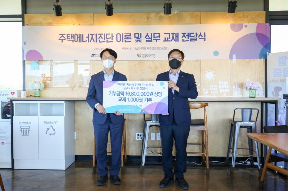 한국에너지기술연구원 김종남 원장(오른쪽)이 지난 6월 30일 제주글로벌연구센터에서 한국에너지재단 주영남 사무총장과 함께 주택에너지진단 교재 전달식을 갖고 기념촬영을 하고 있다. 에너지기술연구원 제공
