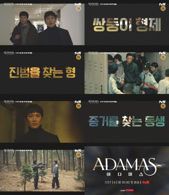 [서울=뉴시스] tvN '아다마스' 티저 캡처 사진. 2022.07.01. (tvN '아다마스' 제공) photo@newsis.com *재판매 및 DB 금지