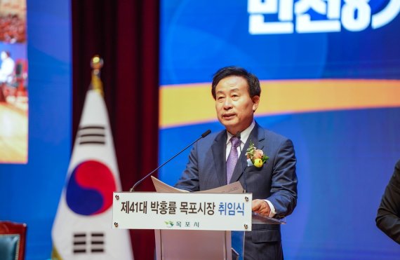 박홍률 목포시장이1일 취임식 인사말을 통해 청년이 찾는 큰 목포 만들겠다고 다짐했다.© 뉴스1