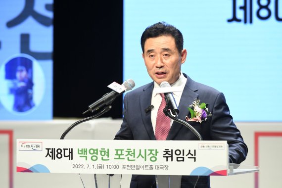 민선 8기 백영현 경기 포천시장.