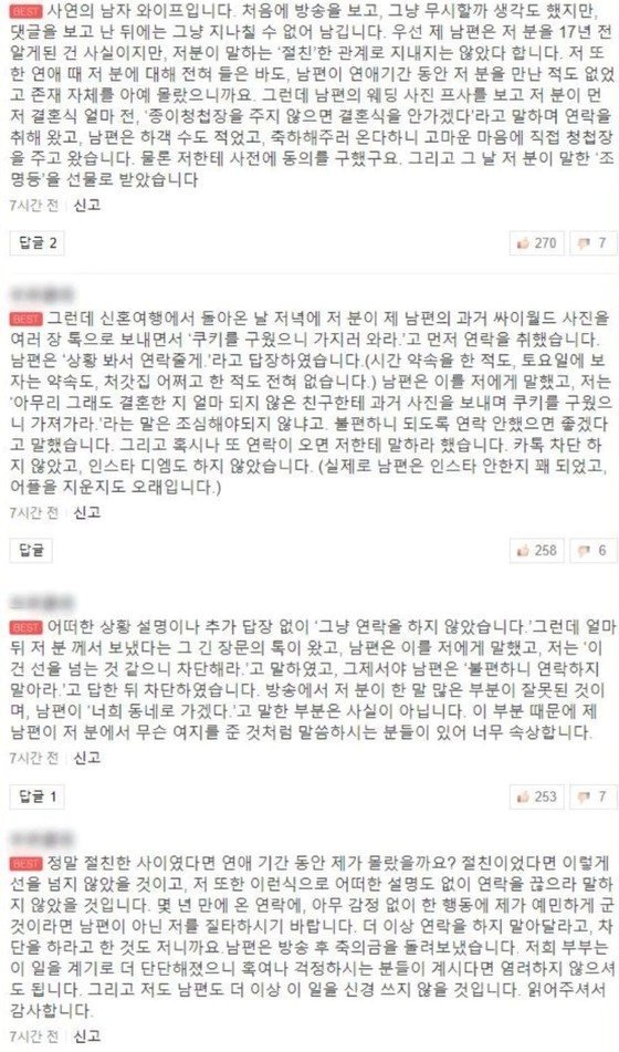"유부남 된 '17년 남사친' 유혹?"…'물어보살' 그녀, 카톡 공개