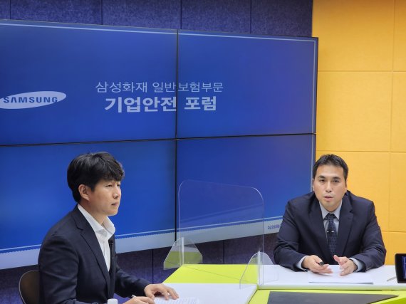 삼성화재 제 4회 '기업안전 포럼' 웨비나 개최