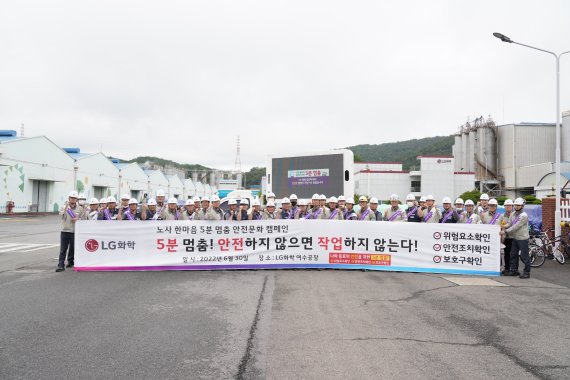 LG화학 여수공장이 무재해 사업장 달성을 목표로 현장 안전 강화와 안전문화 확산 운동을 전개하고 있어 눈길을 끈다.사진=LG화학 여수공장 제공