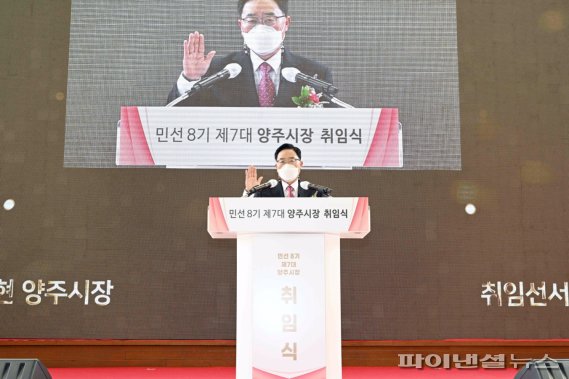 민선8기 제7대 강수현 양주시장 1일 취임 선서. 사진제공=양주시