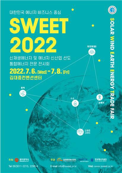 하늘·바람·땅 에너지전 SWEET 2022 포스터.(광주시 제공)/뉴스1 © News1