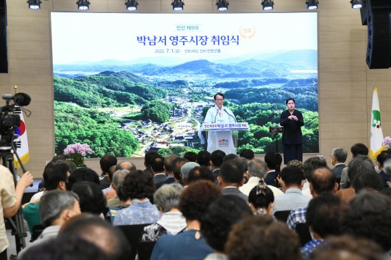 선비세상에서 박남서 영주시장 취임식이 열리고 있다. (사진=영주시 제공) *재판매 및 DB 금지