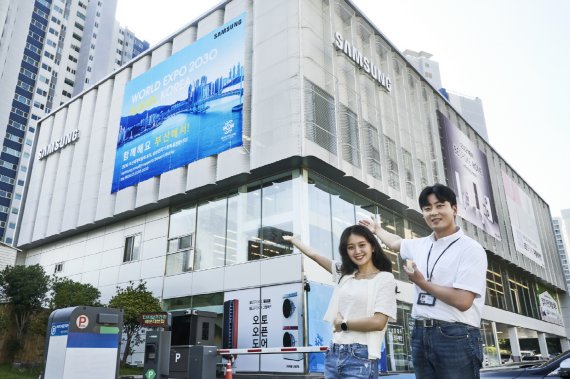 삼성 디지털프라자 해운대본점의 부산엑스포 응원 광고 모습. 삼성전자 제공