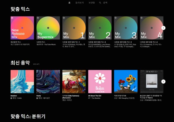 (유튜브 뮤직 캡처) © 뉴스1