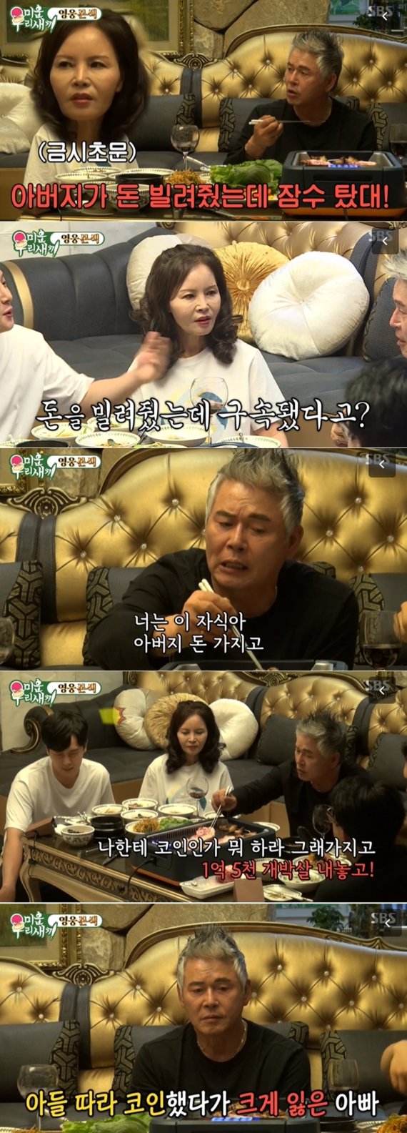 SBS 예능프로그램 '미운우리새끼' 방송 화면 갈무리 © 뉴스1
