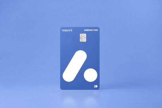 삼성카드, '아파트아이 삼성 iD 달달할인 카드' 선봬