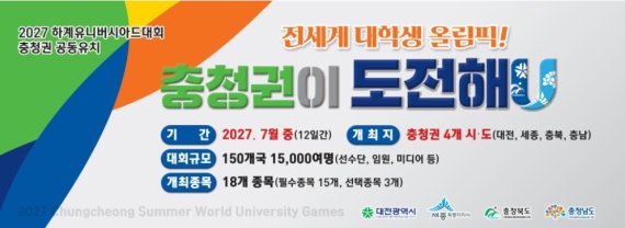 '2027하계U대회' 유치 서명 100만명 달성 '눈 앞'