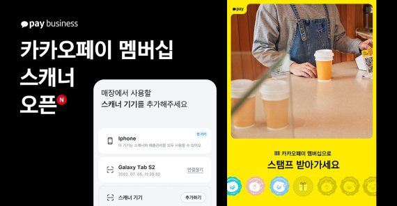 ‘카카오페이 비즈니스’, QR 체크인 단말기 통한 멤버십 서비스 제공